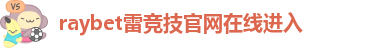 雷竞技app合法吗